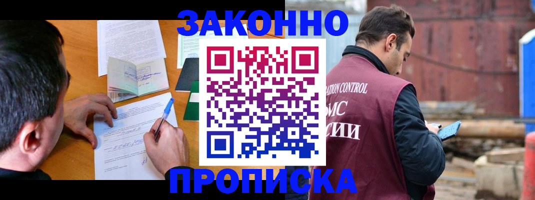 прописка регистрация в Уфе