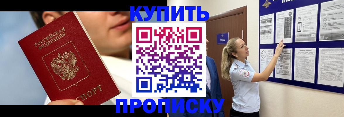 прописка гарантия в Уфе