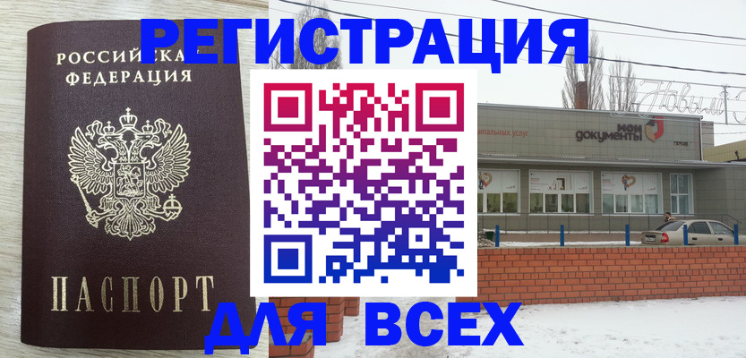 прописка иностранных граждан в Уфе
