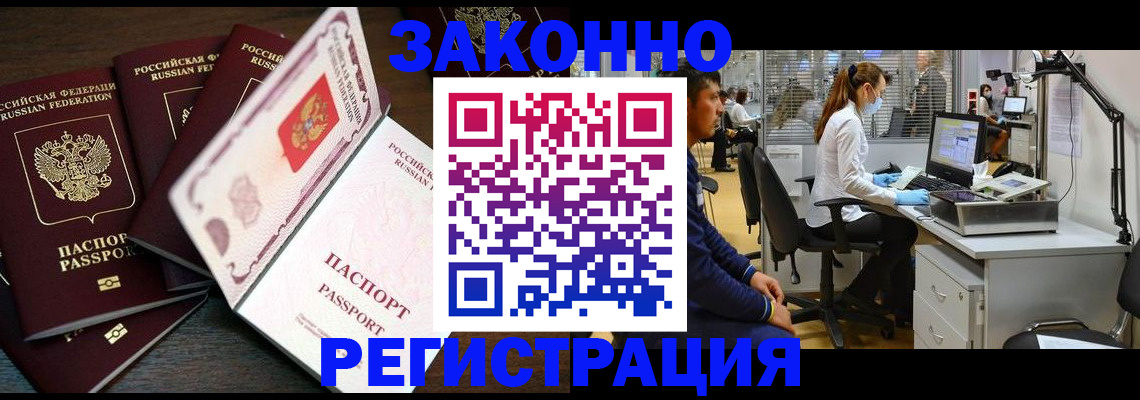 временная регистрация в Уфе